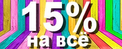 ���������� 15%