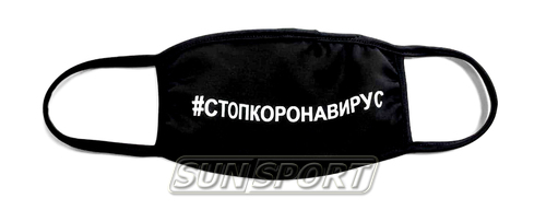 Повязка защитная на лицо многоразовая (Коронавирус Стоп) (вид 6) Повязка защитная на лицо многоразовая (Коронавирус Стоп) (фото, вид 6)