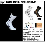 Носки теннисные TECSO F8TC р.S-XL